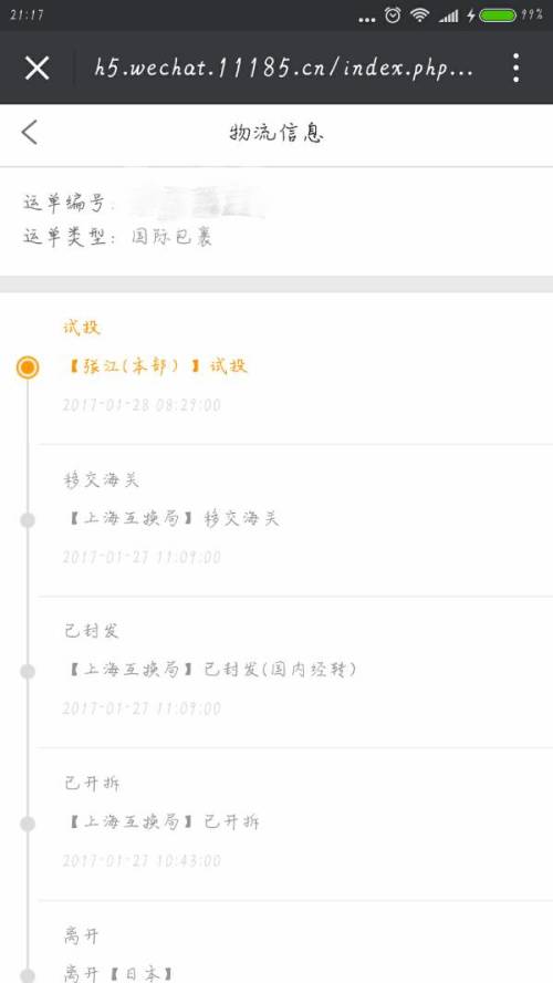 日本海淘 EMS物流顯示“試投”，是否意味著即將被稅？
